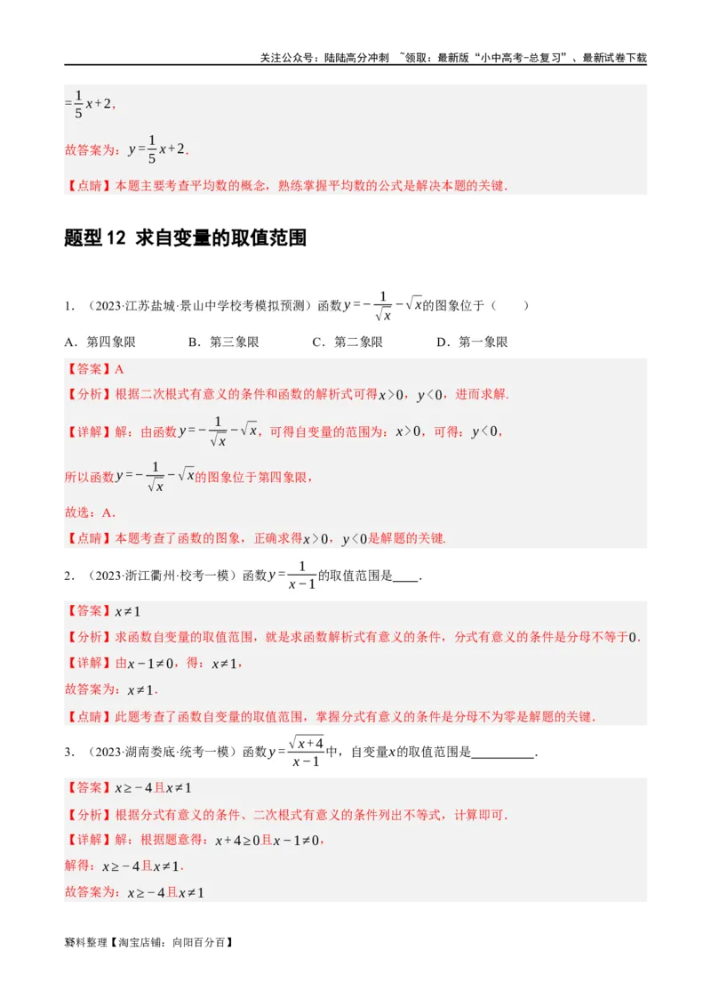 第09讲函数与平面直角坐标系（练习）（解析版）_02中考总复习（2026版更新中）_02-数学-中考总复习_2024年中考复习资料_一轮复习资料_配套练习（原卷版+解析版）_教师版（含答案解析）
