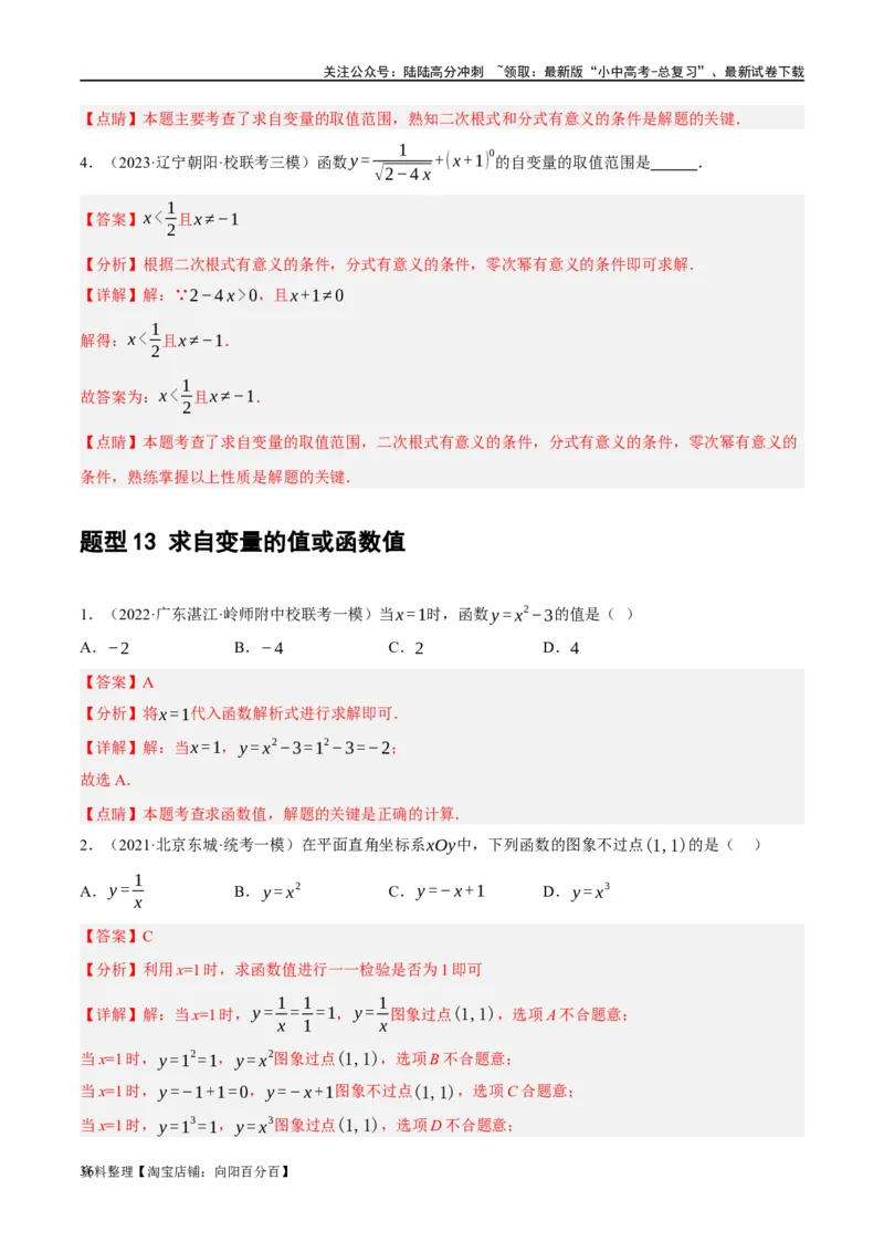 第09讲函数与平面直角坐标系（练习）（解析版）_02中考总复习（2026版更新中）_02-数学-中考总复习_2024年中考复习资料_一轮复习资料_配套练习（原卷版+解析版）_教师版（含答案解析）