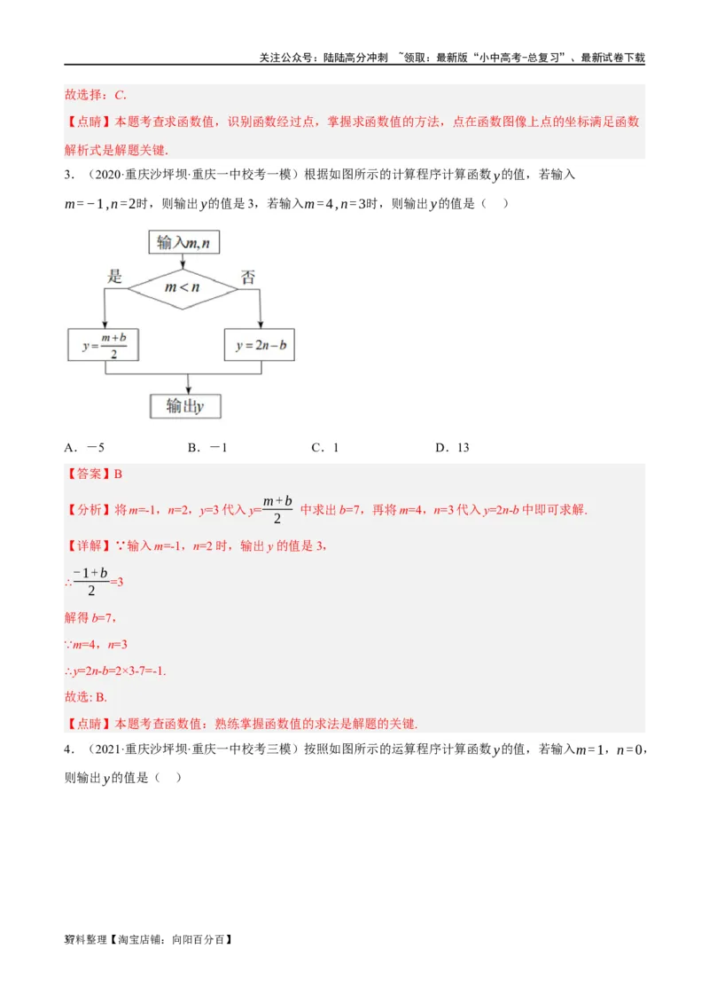 第09讲函数与平面直角坐标系（练习）（解析版）_02中考总复习（2026版更新中）_02-数学-中考总复习_2024年中考复习资料_一轮复习资料_配套练习（原卷版+解析版）_教师版（含答案解析）