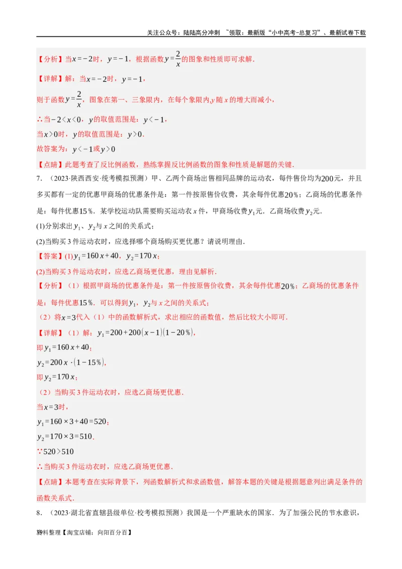 第09讲函数与平面直角坐标系（练习）（解析版）_02中考总复习（2026版更新中）_02-数学-中考总复习_2024年中考复习资料_一轮复习资料_配套练习（原卷版+解析版）_教师版（含答案解析）