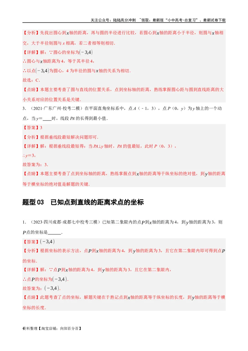 第09讲函数与平面直角坐标系（练习）（解析版）_02中考总复习（2026版更新中）_02-数学-中考总复习_2024年中考复习资料_一轮复习资料_配套练习（原卷版+解析版）_教师版（含答案解析）