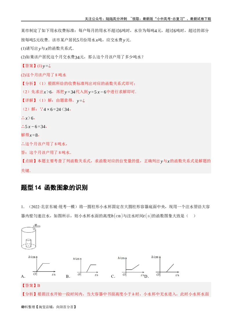 第09讲函数与平面直角坐标系（练习）（解析版）_02中考总复习（2026版更新中）_02-数学-中考总复习_2024年中考复习资料_一轮复习资料_配套练习（原卷版+解析版）_教师版（含答案解析）