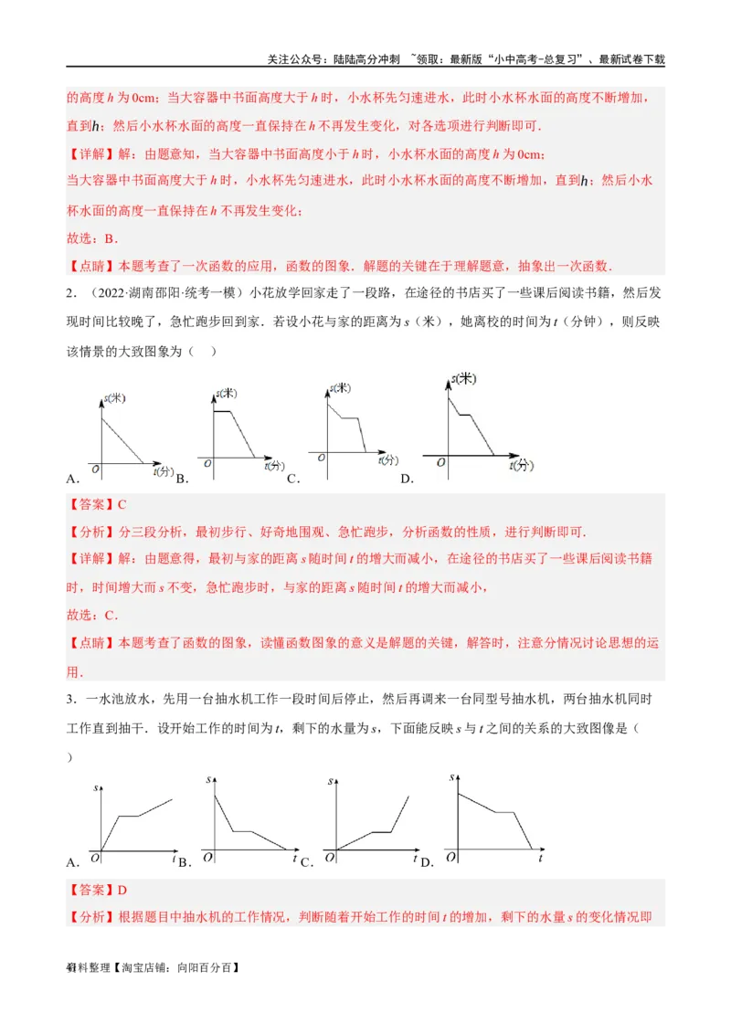 第09讲函数与平面直角坐标系（练习）（解析版）_02中考总复习（2026版更新中）_02-数学-中考总复习_2024年中考复习资料_一轮复习资料_配套练习（原卷版+解析版）_教师版（含答案解析）
