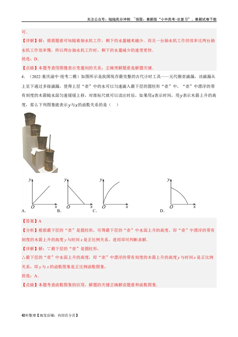 第09讲函数与平面直角坐标系（练习）（解析版）_02中考总复习（2026版更新中）_02-数学-中考总复习_2024年中考复习资料_一轮复习资料_配套练习（原卷版+解析版）_教师版（含答案解析）