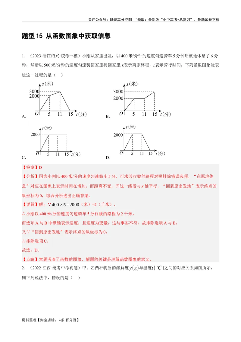 第09讲函数与平面直角坐标系（练习）（解析版）_02中考总复习（2026版更新中）_02-数学-中考总复习_2024年中考复习资料_一轮复习资料_配套练习（原卷版+解析版）_教师版（含答案解析）
