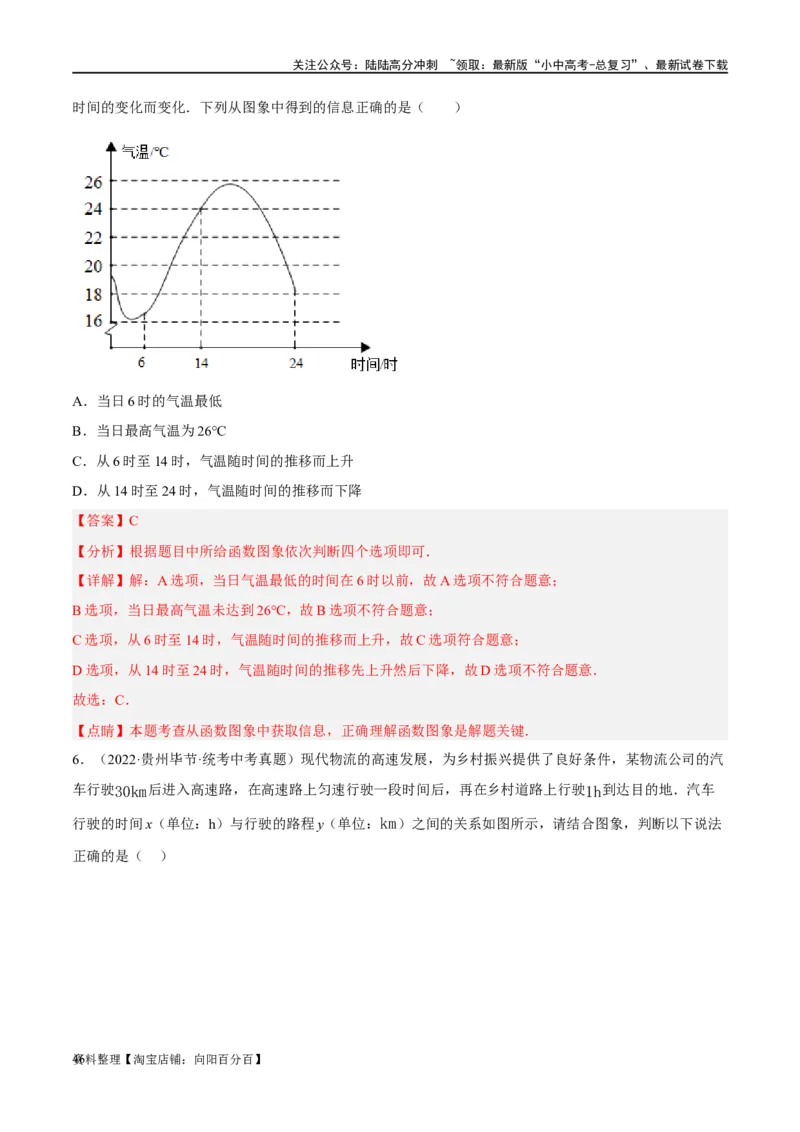 第09讲函数与平面直角坐标系（练习）（解析版）_02中考总复习（2026版更新中）_02-数学-中考总复习_2024年中考复习资料_一轮复习资料_配套练习（原卷版+解析版）_教师版（含答案解析）