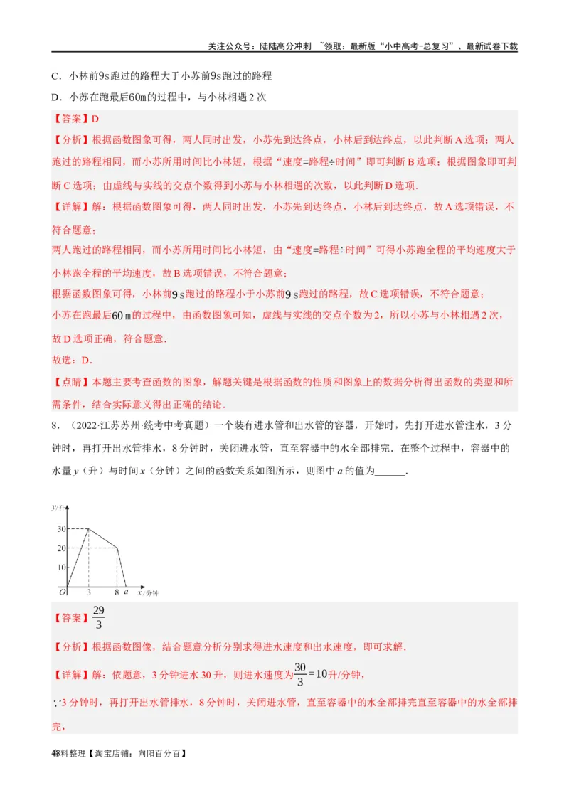 第09讲函数与平面直角坐标系（练习）（解析版）_02中考总复习（2026版更新中）_02-数学-中考总复习_2024年中考复习资料_一轮复习资料_配套练习（原卷版+解析版）_教师版（含答案解析）