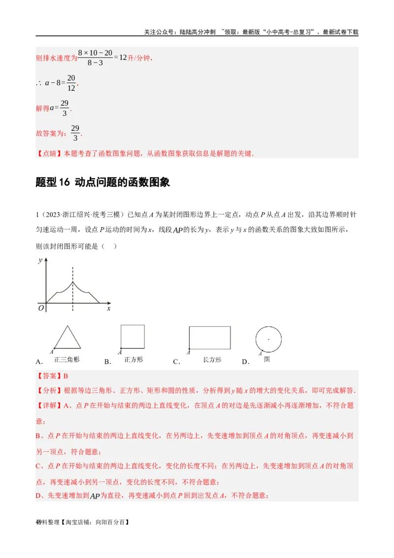 第09讲函数与平面直角坐标系（练习）（解析版）_02中考总复习（2026版更新中）_02-数学-中考总复习_2024年中考复习资料_一轮复习资料_配套练习（原卷版+解析版）_教师版（含答案解析）