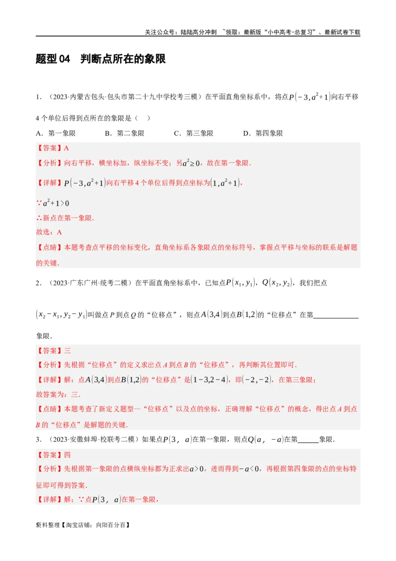第09讲函数与平面直角坐标系（练习）（解析版）_02中考总复习（2026版更新中）_02-数学-中考总复习_2024年中考复习资料_一轮复习资料_配套练习（原卷版+解析版）_教师版（含答案解析）