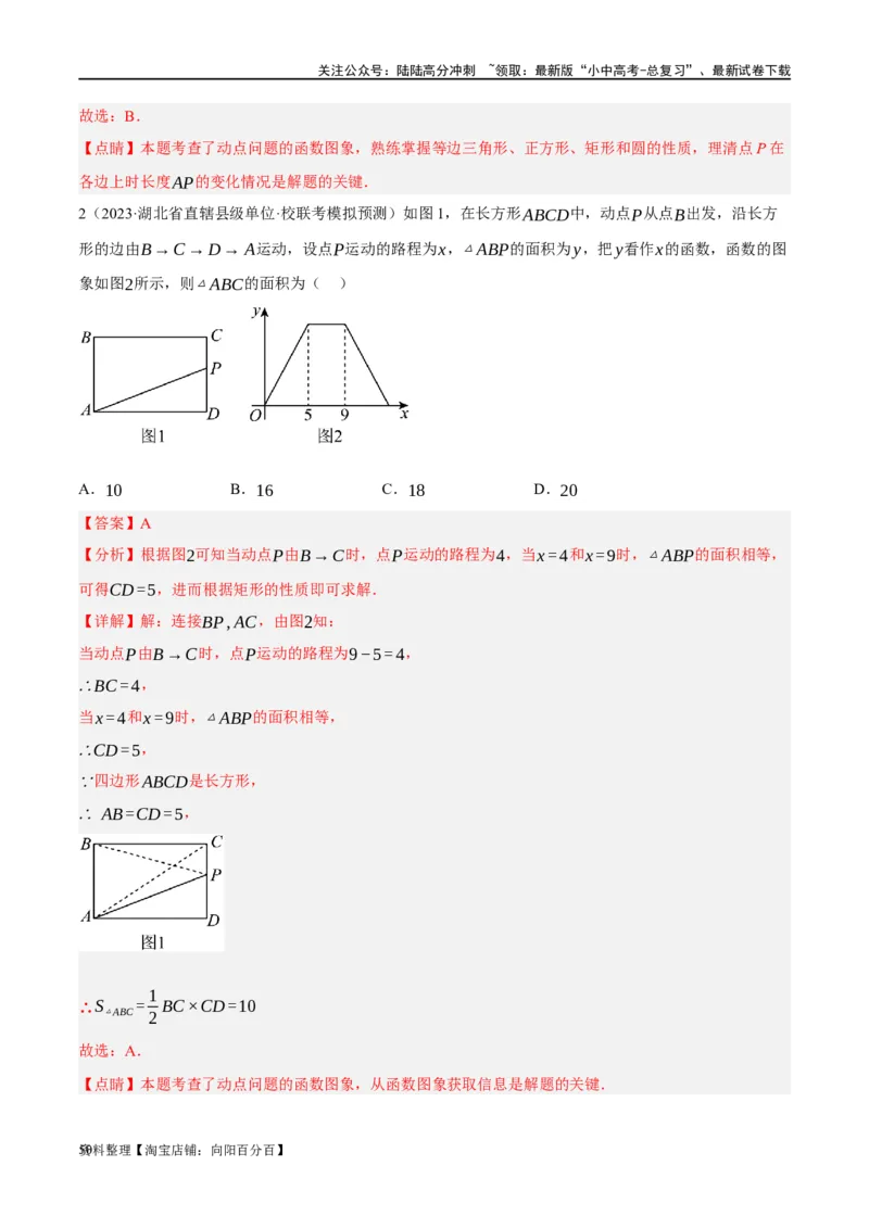 第09讲函数与平面直角坐标系（练习）（解析版）_02中考总复习（2026版更新中）_02-数学-中考总复习_2024年中考复习资料_一轮复习资料_配套练习（原卷版+解析版）_教师版（含答案解析）