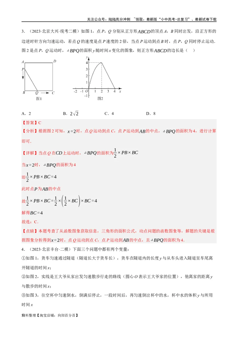 第09讲函数与平面直角坐标系（练习）（解析版）_02中考总复习（2026版更新中）_02-数学-中考总复习_2024年中考复习资料_一轮复习资料_配套练习（原卷版+解析版）_教师版（含答案解析）