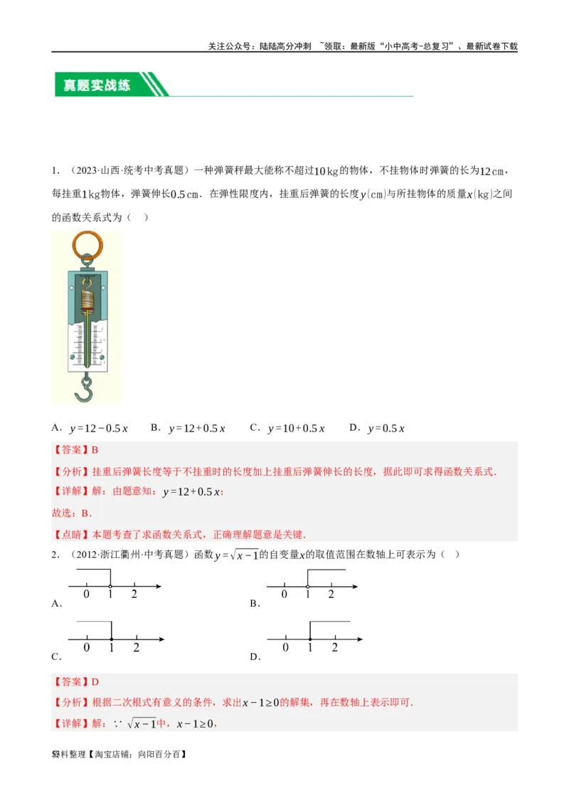 第09讲函数与平面直角坐标系（练习）（解析版）_02中考总复习（2026版更新中）_02-数学-中考总复习_2024年中考复习资料_一轮复习资料_配套练习（原卷版+解析版）_教师版（含答案解析）