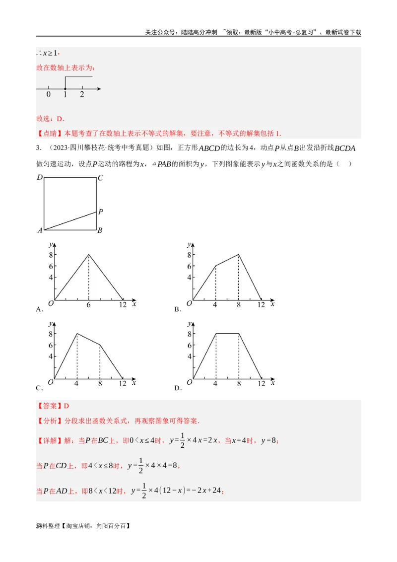 第09讲函数与平面直角坐标系（练习）（解析版）_02中考总复习（2026版更新中）_02-数学-中考总复习_2024年中考复习资料_一轮复习资料_配套练习（原卷版+解析版）_教师版（含答案解析）