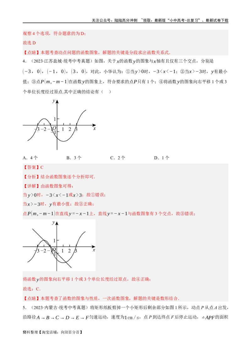 第09讲函数与平面直角坐标系（练习）（解析版）_02中考总复习（2026版更新中）_02-数学-中考总复习_2024年中考复习资料_一轮复习资料_配套练习（原卷版+解析版）_教师版（含答案解析）