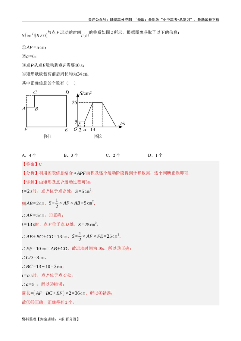 第09讲函数与平面直角坐标系（练习）（解析版）_02中考总复习（2026版更新中）_02-数学-中考总复习_2024年中考复习资料_一轮复习资料_配套练习（原卷版+解析版）_教师版（含答案解析）