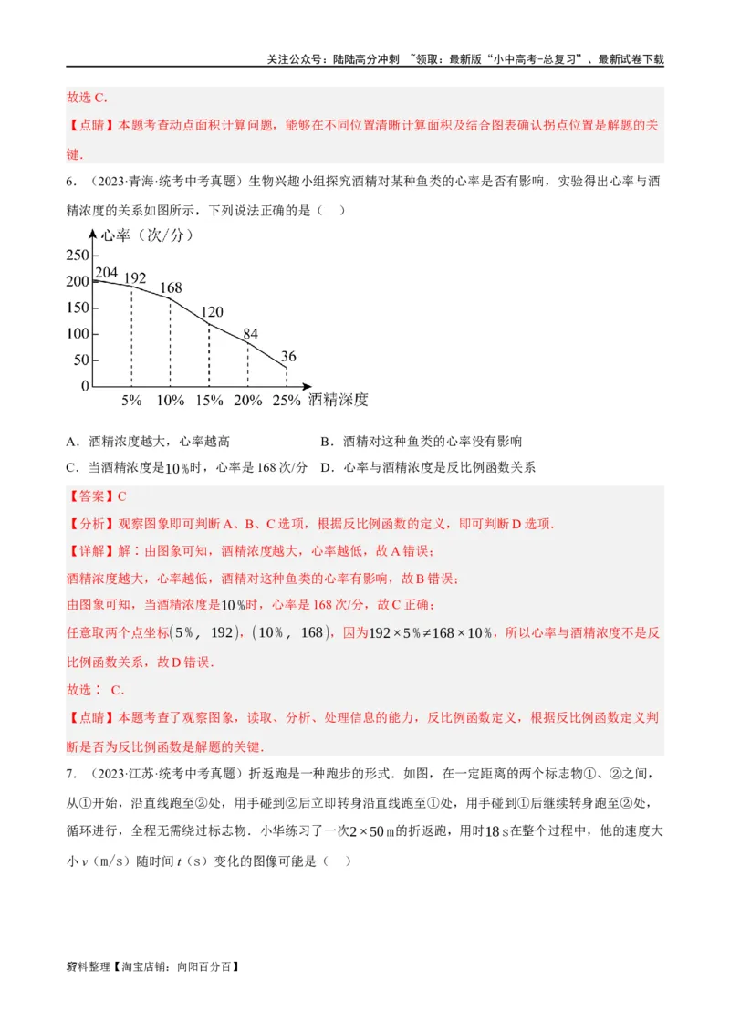 第09讲函数与平面直角坐标系（练习）（解析版）_02中考总复习（2026版更新中）_02-数学-中考总复习_2024年中考复习资料_一轮复习资料_配套练习（原卷版+解析版）_教师版（含答案解析）