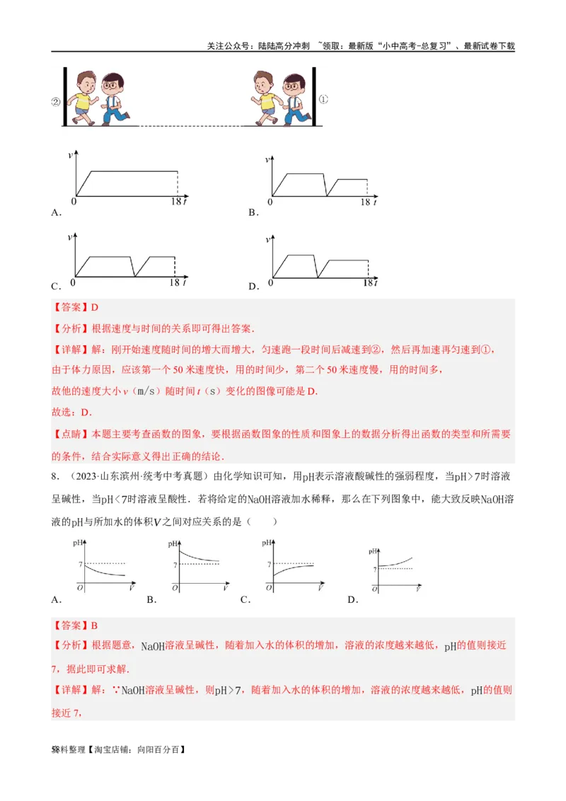 第09讲函数与平面直角坐标系（练习）（解析版）_02中考总复习（2026版更新中）_02-数学-中考总复习_2024年中考复习资料_一轮复习资料_配套练习（原卷版+解析版）_教师版（含答案解析）