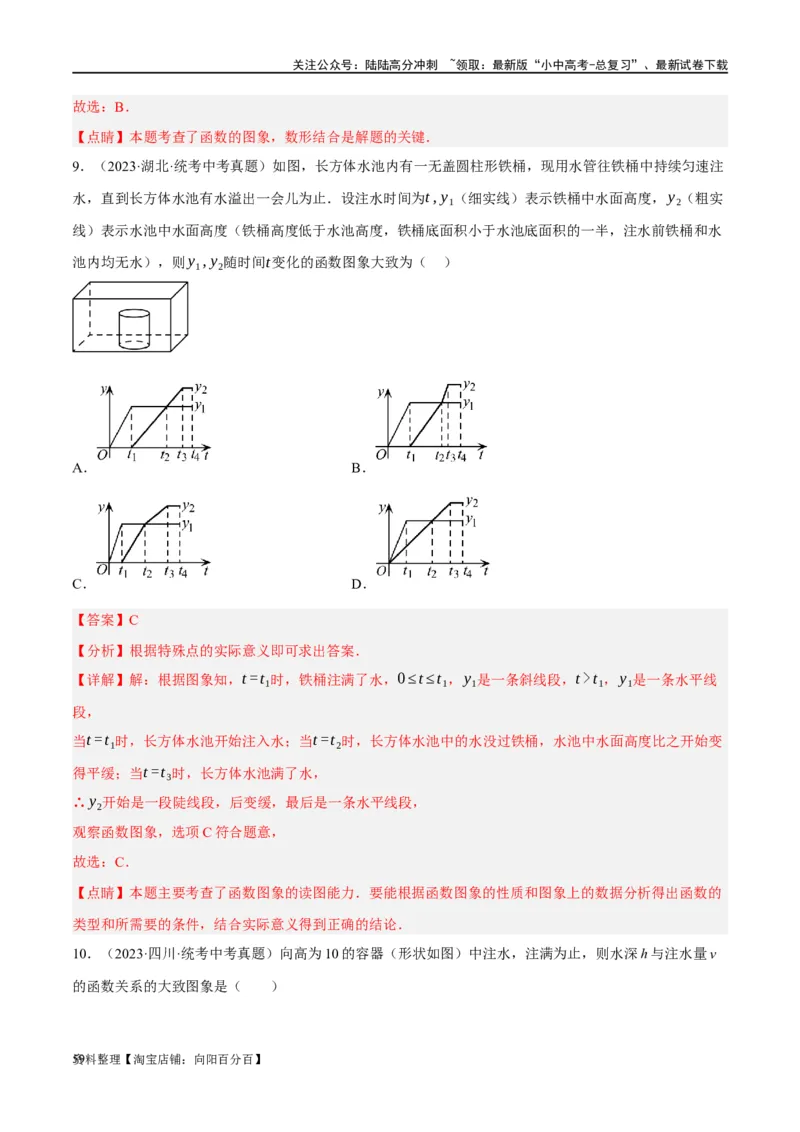 第09讲函数与平面直角坐标系（练习）（解析版）_02中考总复习（2026版更新中）_02-数学-中考总复习_2024年中考复习资料_一轮复习资料_配套练习（原卷版+解析版）_教师版（含答案解析）