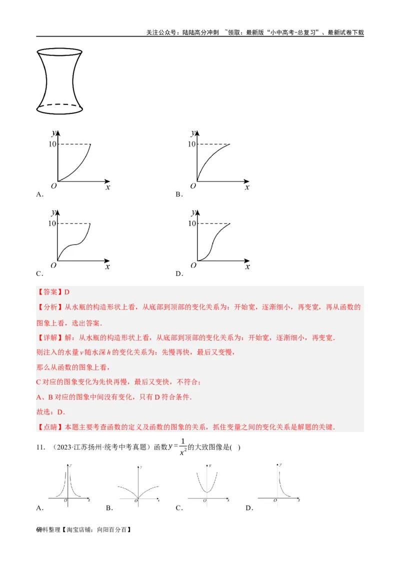 第09讲函数与平面直角坐标系（练习）（解析版）_02中考总复习（2026版更新中）_02-数学-中考总复习_2024年中考复习资料_一轮复习资料_配套练习（原卷版+解析版）_教师版（含答案解析）