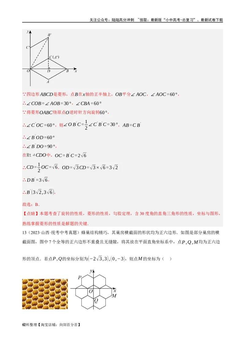 第09讲函数与平面直角坐标系（练习）（解析版）_02中考总复习（2026版更新中）_02-数学-中考总复习_2024年中考复习资料_一轮复习资料_配套练习（原卷版+解析版）_教师版（含答案解析）