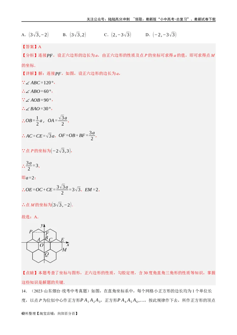 第09讲函数与平面直角坐标系（练习）（解析版）_02中考总复习（2026版更新中）_02-数学-中考总复习_2024年中考复习资料_一轮复习资料_配套练习（原卷版+解析版）_教师版（含答案解析）