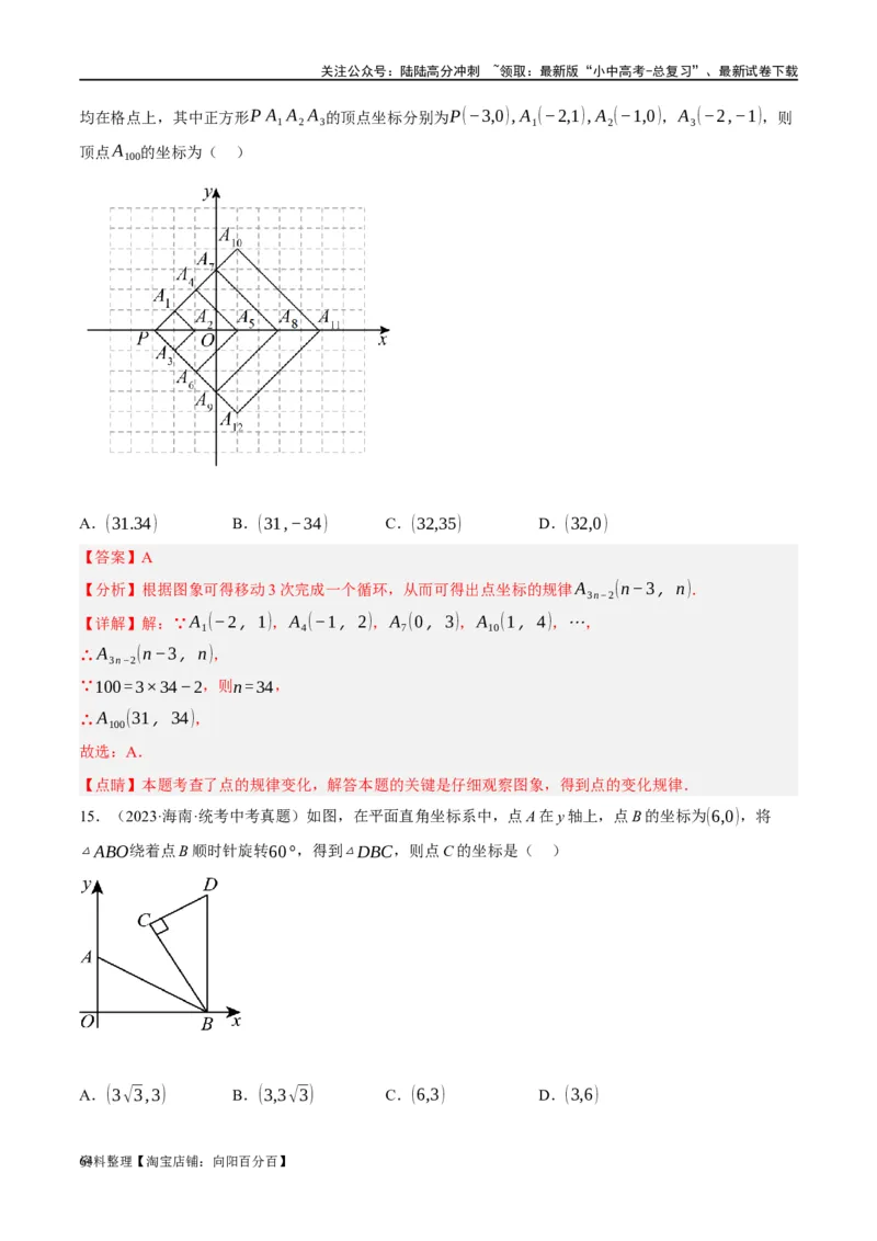 第09讲函数与平面直角坐标系（练习）（解析版）_02中考总复习（2026版更新中）_02-数学-中考总复习_2024年中考复习资料_一轮复习资料_配套练习（原卷版+解析版）_教师版（含答案解析）
