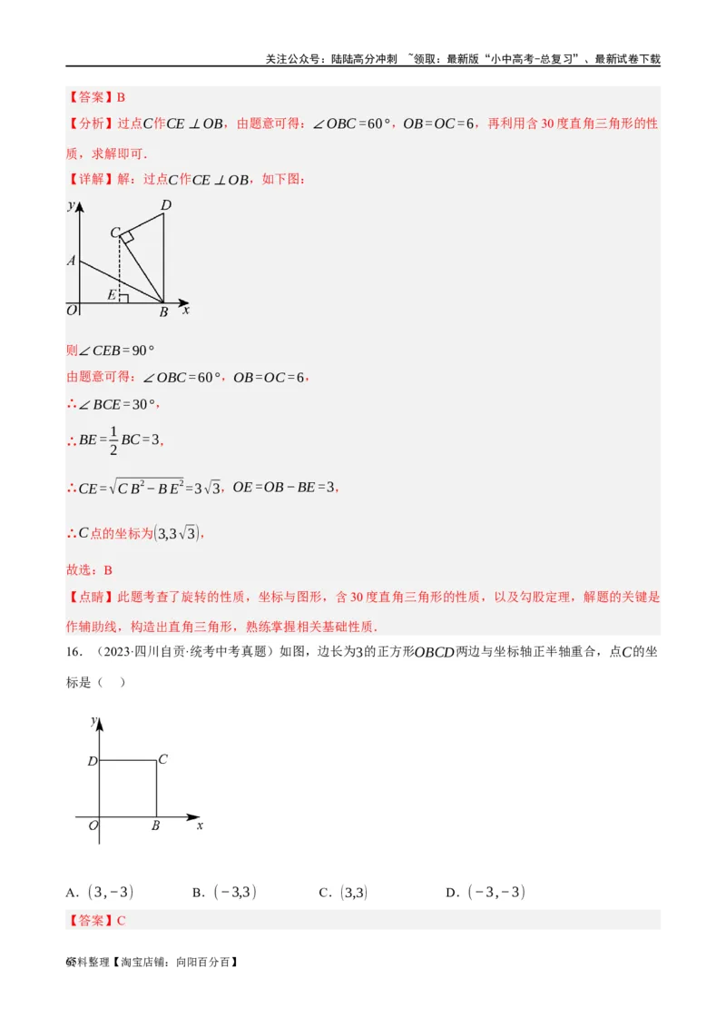 第09讲函数与平面直角坐标系（练习）（解析版）_02中考总复习（2026版更新中）_02-数学-中考总复习_2024年中考复习资料_一轮复习资料_配套练习（原卷版+解析版）_教师版（含答案解析）