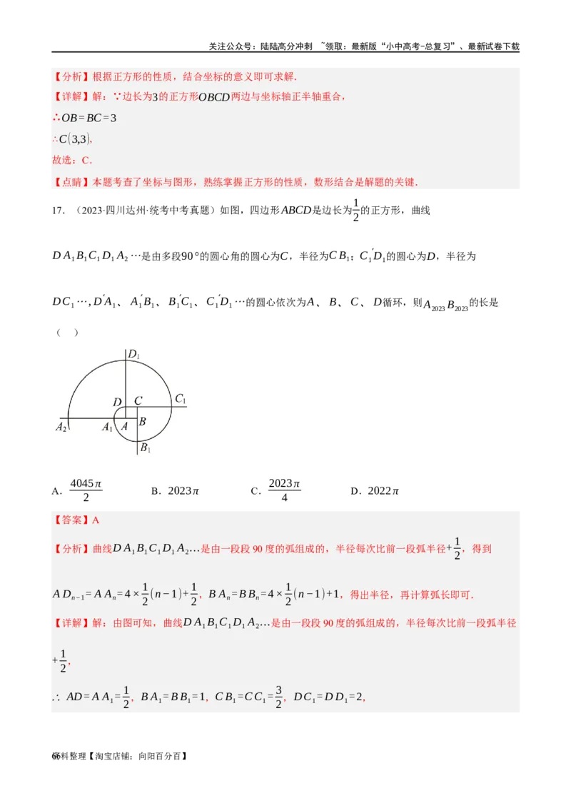 第09讲函数与平面直角坐标系（练习）（解析版）_02中考总复习（2026版更新中）_02-数学-中考总复习_2024年中考复习资料_一轮复习资料_配套练习（原卷版+解析版）_教师版（含答案解析）