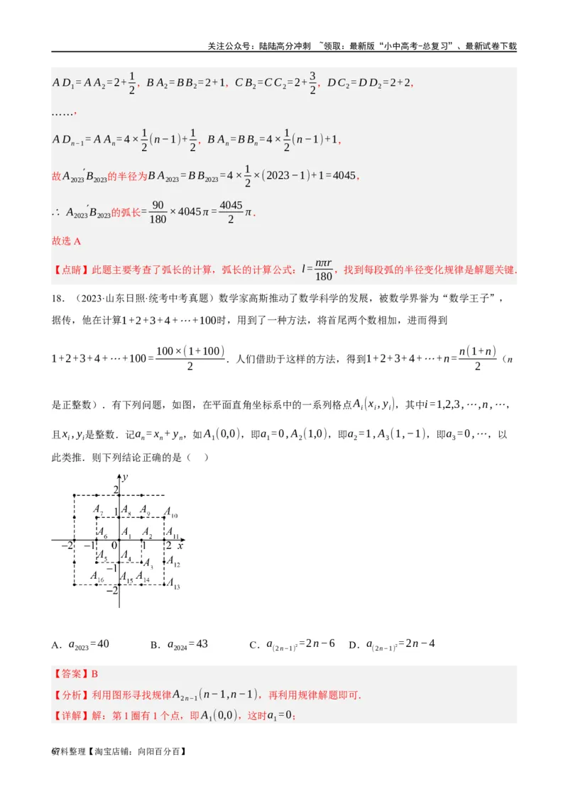 第09讲函数与平面直角坐标系（练习）（解析版）_02中考总复习（2026版更新中）_02-数学-中考总复习_2024年中考复习资料_一轮复习资料_配套练习（原卷版+解析版）_教师版（含答案解析）