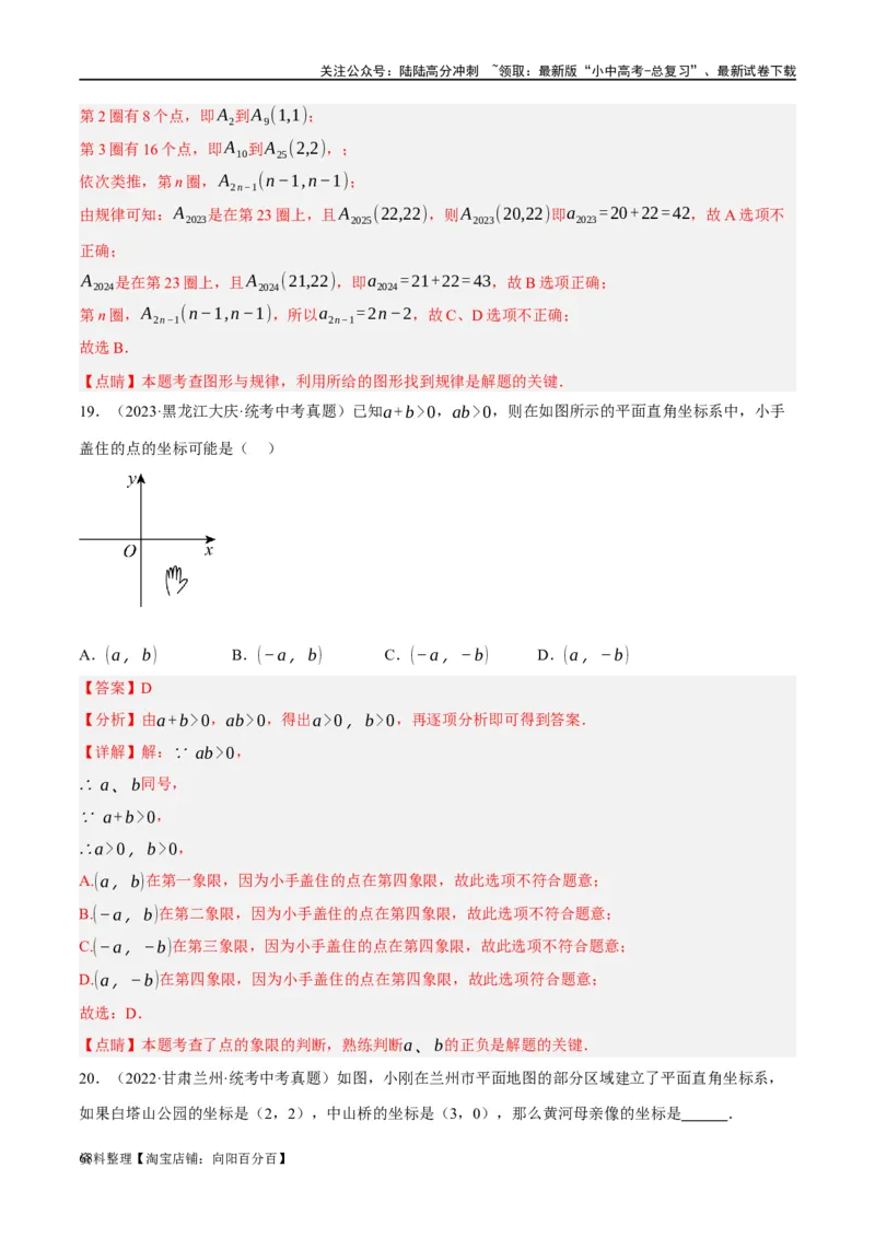 第09讲函数与平面直角坐标系（练习）（解析版）_02中考总复习（2026版更新中）_02-数学-中考总复习_2024年中考复习资料_一轮复习资料_配套练习（原卷版+解析版）_教师版（含答案解析）
