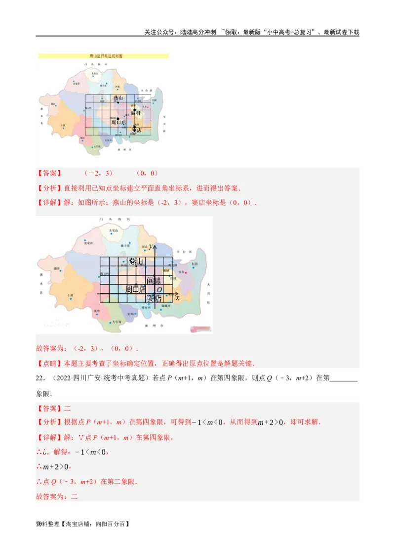 第09讲函数与平面直角坐标系（练习）（解析版）_02中考总复习（2026版更新中）_02-数学-中考总复习_2024年中考复习资料_一轮复习资料_配套练习（原卷版+解析版）_教师版（含答案解析）