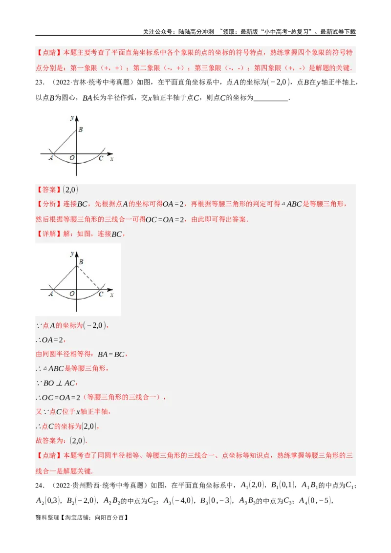 第09讲函数与平面直角坐标系（练习）（解析版）_02中考总复习（2026版更新中）_02-数学-中考总复习_2024年中考复习资料_一轮复习资料_配套练习（原卷版+解析版）_教师版（含答案解析）