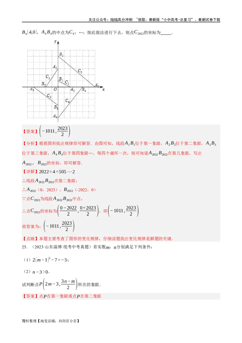 第09讲函数与平面直角坐标系（练习）（解析版）_02中考总复习（2026版更新中）_02-数学-中考总复习_2024年中考复习资料_一轮复习资料_配套练习（原卷版+解析版）_教师版（含答案解析）