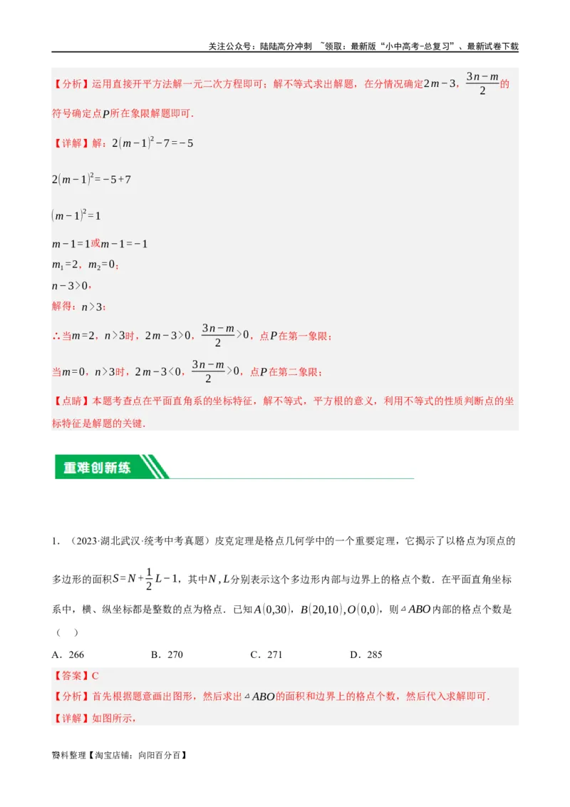 第09讲函数与平面直角坐标系（练习）（解析版）_02中考总复习（2026版更新中）_02-数学-中考总复习_2024年中考复习资料_一轮复习资料_配套练习（原卷版+解析版）_教师版（含答案解析）