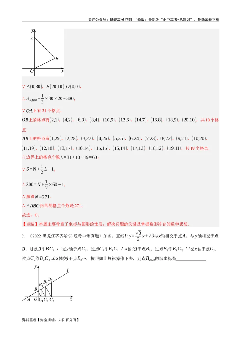 第09讲函数与平面直角坐标系（练习）（解析版）_02中考总复习（2026版更新中）_02-数学-中考总复习_2024年中考复习资料_一轮复习资料_配套练习（原卷版+解析版）_教师版（含答案解析）