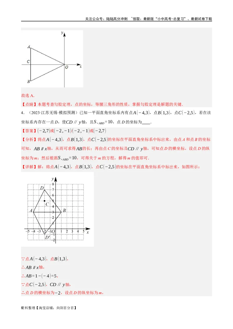 第09讲函数与平面直角坐标系（练习）（解析版）_02中考总复习（2026版更新中）_02-数学-中考总复习_2024年中考复习资料_一轮复习资料_配套练习（原卷版+解析版）_教师版（含答案解析）