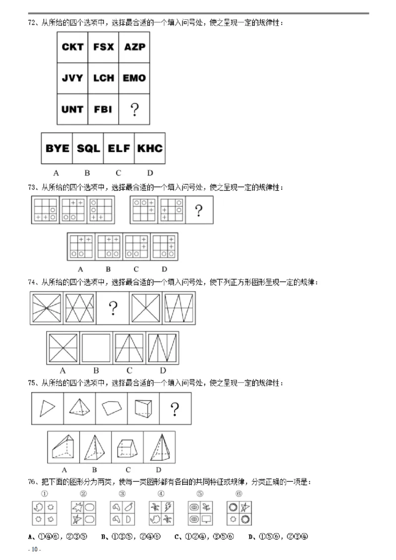 2021年0327内蒙古公务员考试《行测》真题（缺1题）_34省+国考真题_此文件夹为word版,不推荐使用_此word版为,不推荐使用_此word版为,不推荐使用_题目