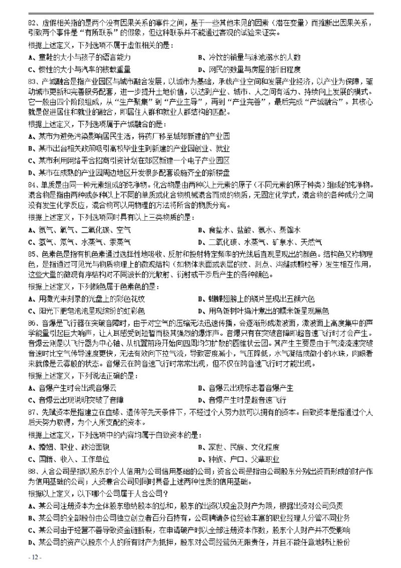 2021年0327内蒙古公务员考试《行测》真题（缺1题）_34省+国考真题_此文件夹为word版,不推荐使用_此word版为,不推荐使用_此word版为,不推荐使用_题目