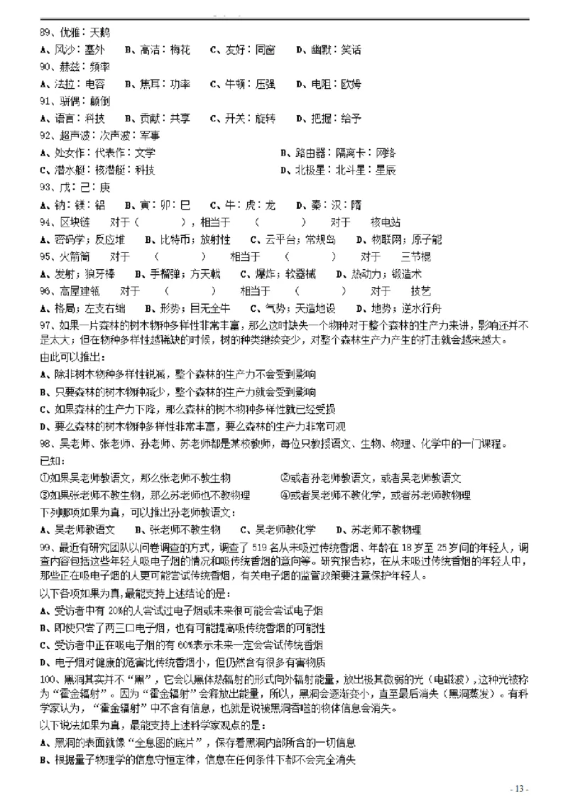 2021年0327内蒙古公务员考试《行测》真题（缺1题）_34省+国考真题_此文件夹为word版,不推荐使用_此word版为,不推荐使用_此word版为,不推荐使用_题目