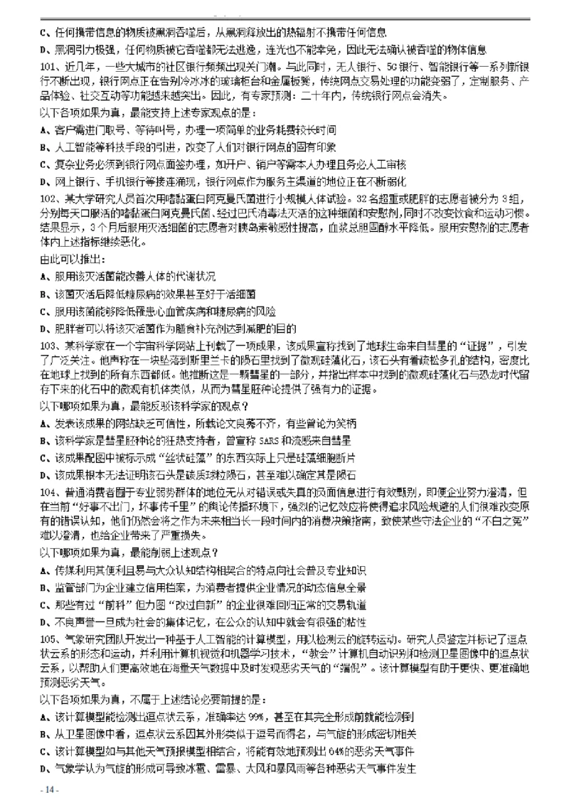 2021年0327内蒙古公务员考试《行测》真题（缺1题）_34省+国考真题_此文件夹为word版,不推荐使用_此word版为,不推荐使用_此word版为,不推荐使用_题目