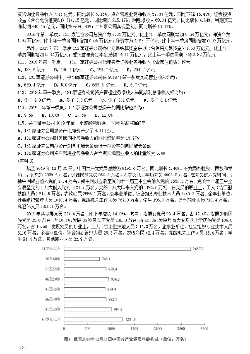 2021年0327内蒙古公务员考试《行测》真题（缺1题）_34省+国考真题_此文件夹为word版,不推荐使用_此word版为,不推荐使用_此word版为,不推荐使用_题目