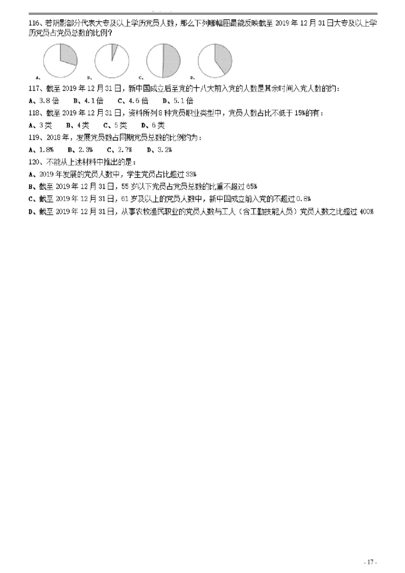 2021年0327内蒙古公务员考试《行测》真题（缺1题）_34省+国考真题_此文件夹为word版,不推荐使用_此word版为,不推荐使用_此word版为,不推荐使用_题目
