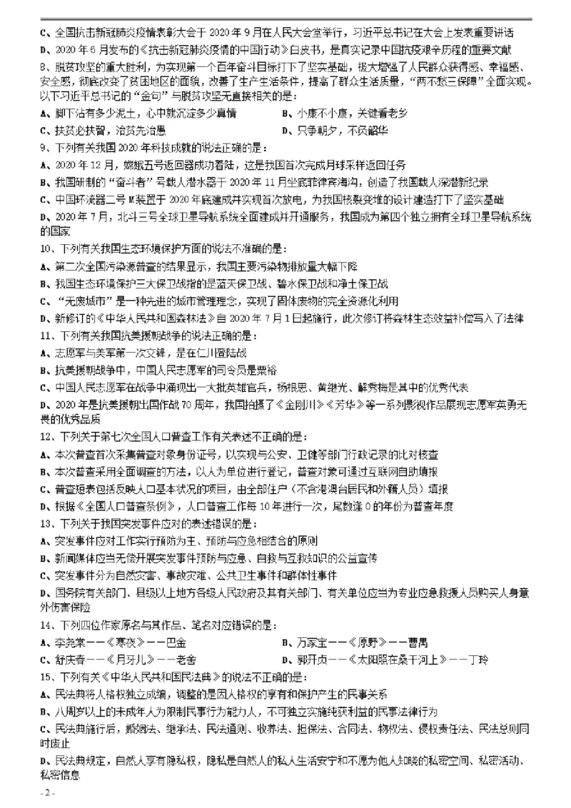 2021年0327内蒙古公务员考试《行测》真题（缺1题）_34省+国考真题_此文件夹为word版,不推荐使用_此word版为,不推荐使用_此word版为,不推荐使用_题目