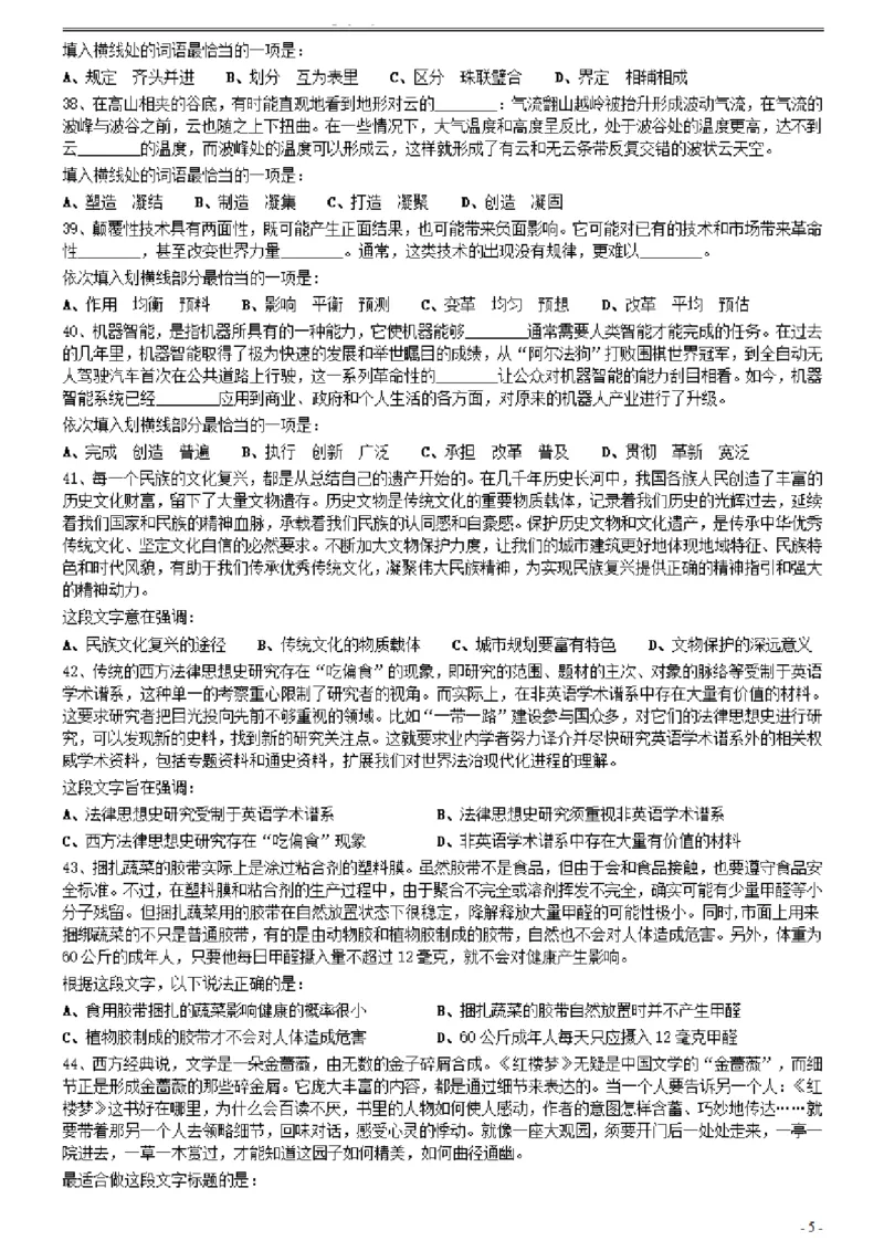 2021年0327内蒙古公务员考试《行测》真题（缺1题）_34省+国考真题_此文件夹为word版,不推荐使用_此word版为,不推荐使用_此word版为,不推荐使用_题目