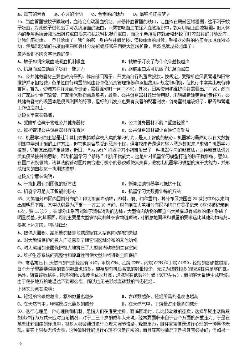 2021年0327内蒙古公务员考试《行测》真题（缺1题）_34省+国考真题_此文件夹为word版,不推荐使用_此word版为,不推荐使用_此word版为,不推荐使用_题目