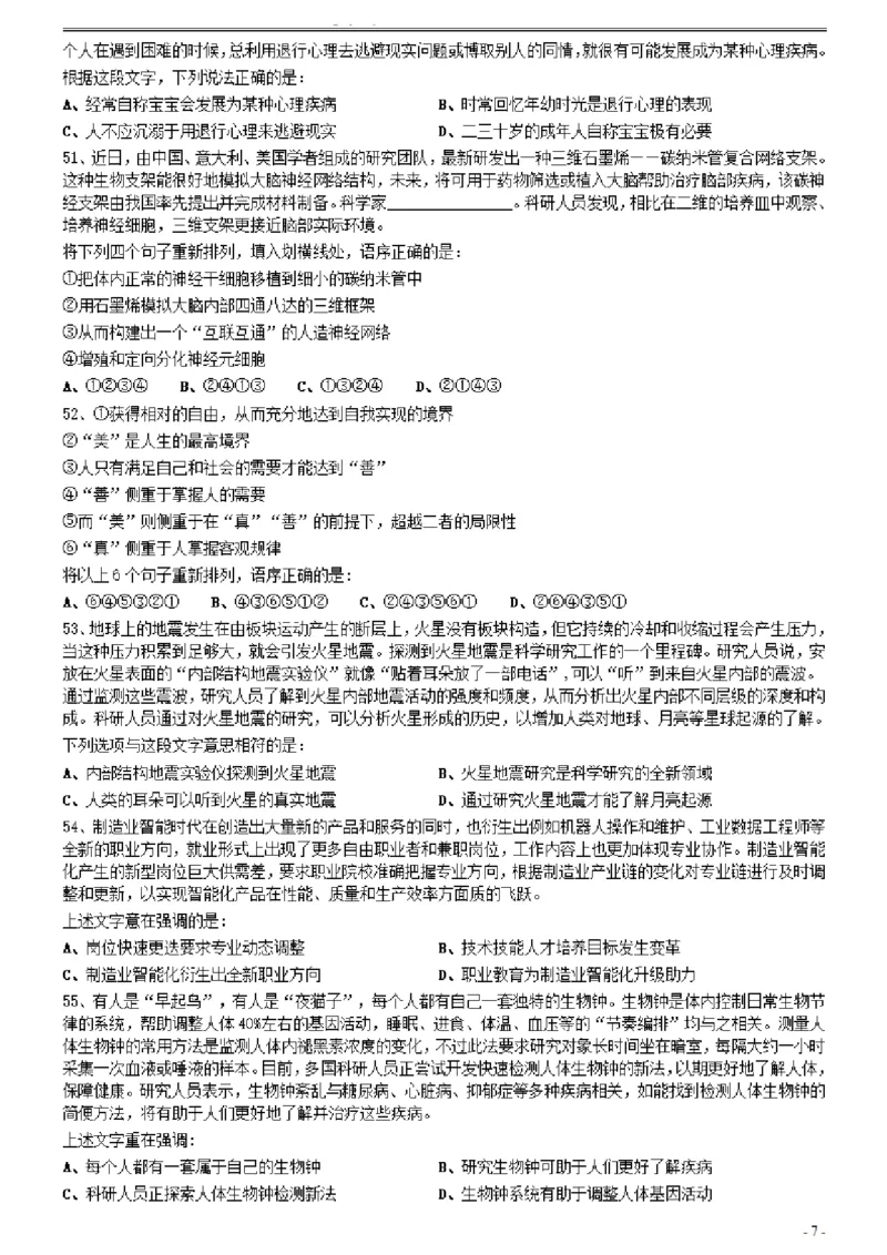 2021年0327内蒙古公务员考试《行测》真题（缺1题）_34省+国考真题_此文件夹为word版,不推荐使用_此word版为,不推荐使用_此word版为,不推荐使用_题目