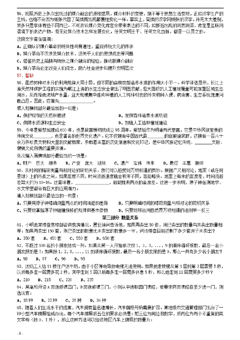 2021年0327内蒙古公务员考试《行测》真题（缺1题）_34省+国考真题_此文件夹为word版,不推荐使用_此word版为,不推荐使用_此word版为,不推荐使用_题目