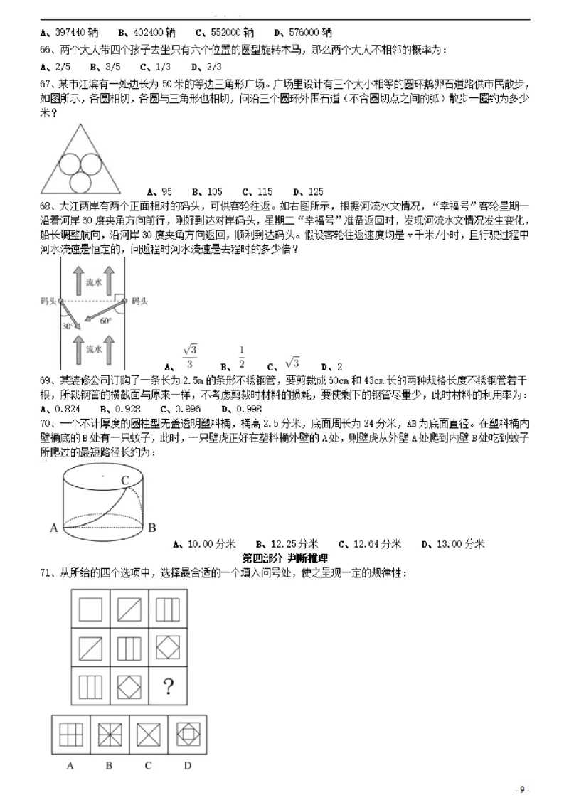 2021年0327内蒙古公务员考试《行测》真题（缺1题）_34省+国考真题_此文件夹为word版,不推荐使用_此word版为,不推荐使用_此word版为,不推荐使用_题目