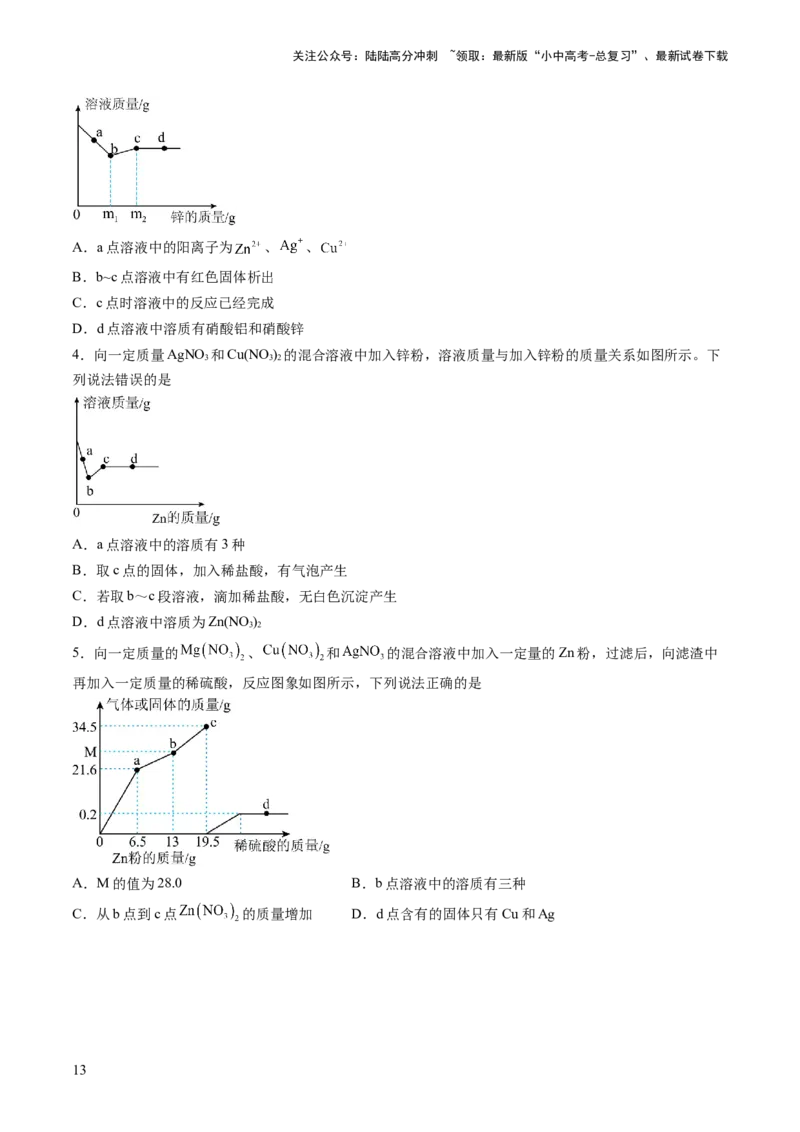 热点突破金属与酸、盐溶液反应的图像问题（讲练）（原卷版）_02中考总复习（2026版更新中）_05-化学-中考总复习_2025年中考复习资料_2025中考二轮课件ppt+讲义+练习化学_讲义+练习