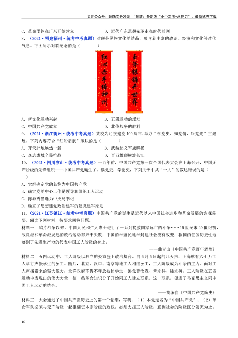 第14课中国诞生（原卷版）_02中考总复习（2026版更新中）_06-历史-中考总复习_2024年中考复习资料_专项复习资料_完三年（2021-2023）中考历史真题分项汇编（全国通用）